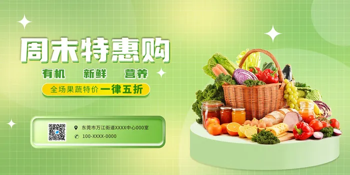 周末果蔬超市促销宣传展板psd源文件下载
