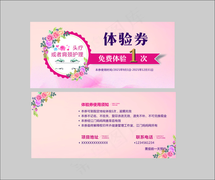 体验劵活动cdr矢量模版下载