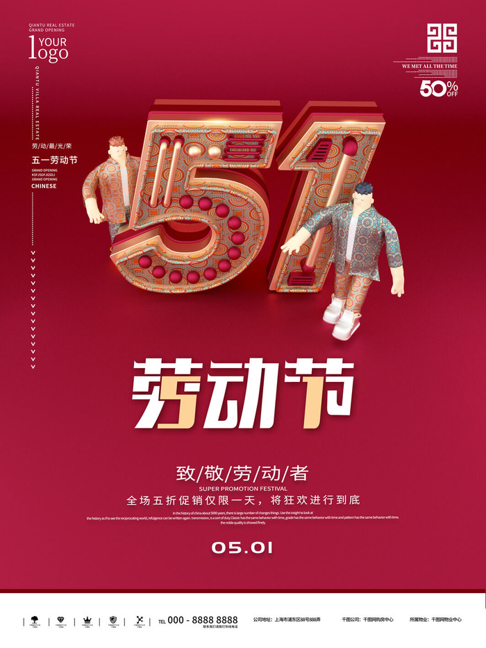 五一51劳动节促销致敬劳动者放假通知海报背景PSD设计素材模板
