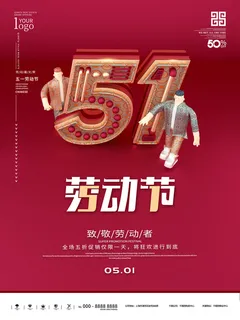 五一51劳动节促销致敬劳动者放假通知海报背景PSD设计素材模板