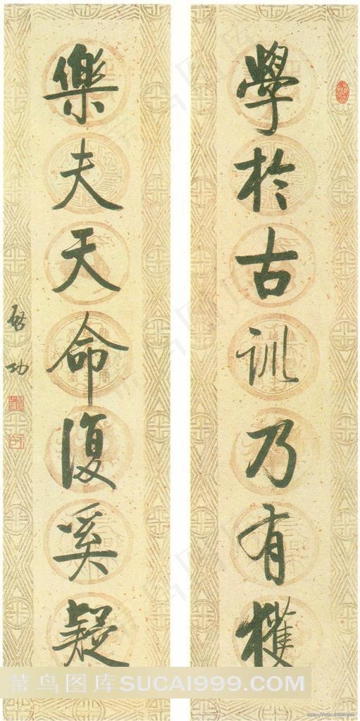 启功书法乐夫学于七言联