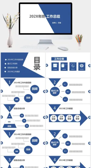 简约大气工作总结PPT模板