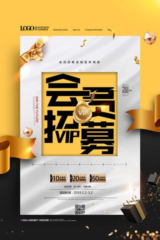 电商商场开业周年庆贵宾招募购物节宣传活动促销海报设计素材