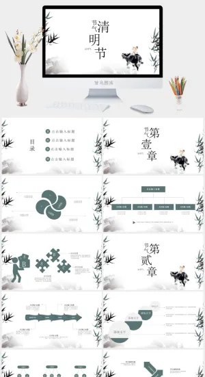 24节气清明节牧童活动通用PPT预览图