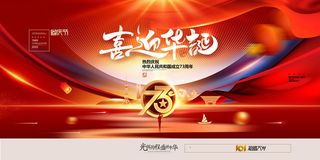 国庆节盛世华诞大气展板