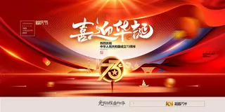 国庆节盛世华诞大气展板