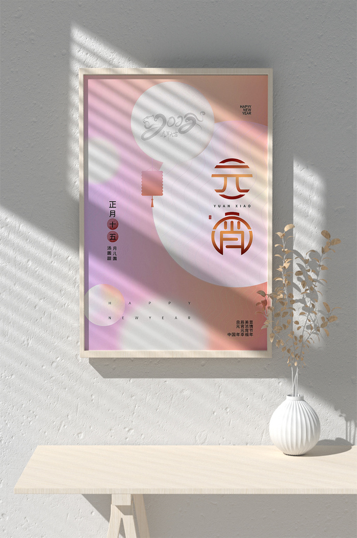 元宵节海报背景图元宵展板设计素材psd海报模板