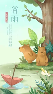 谷雨 谷雨海报
