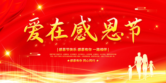 爱在感恩节psd模版下载