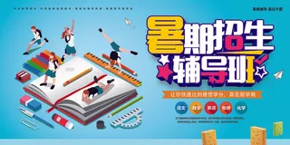 手绘创意清新暑假招生海报