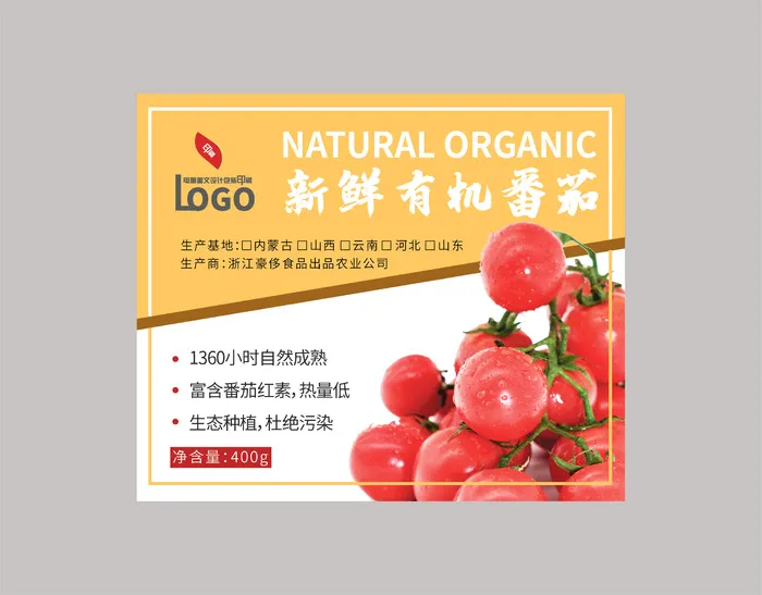 番茄果蔬不干胶贴标签贴纸ai矢量模版下载