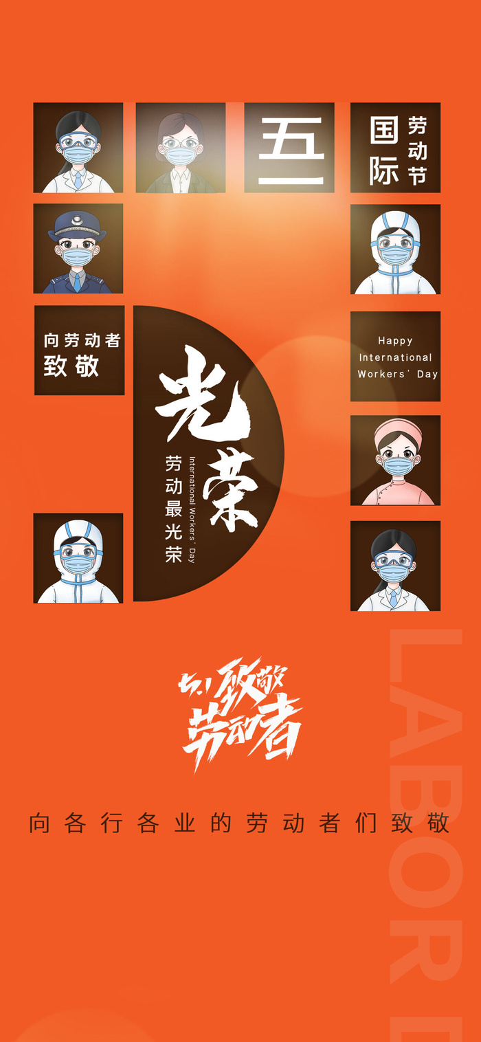 劳动最光荣psd模版下载