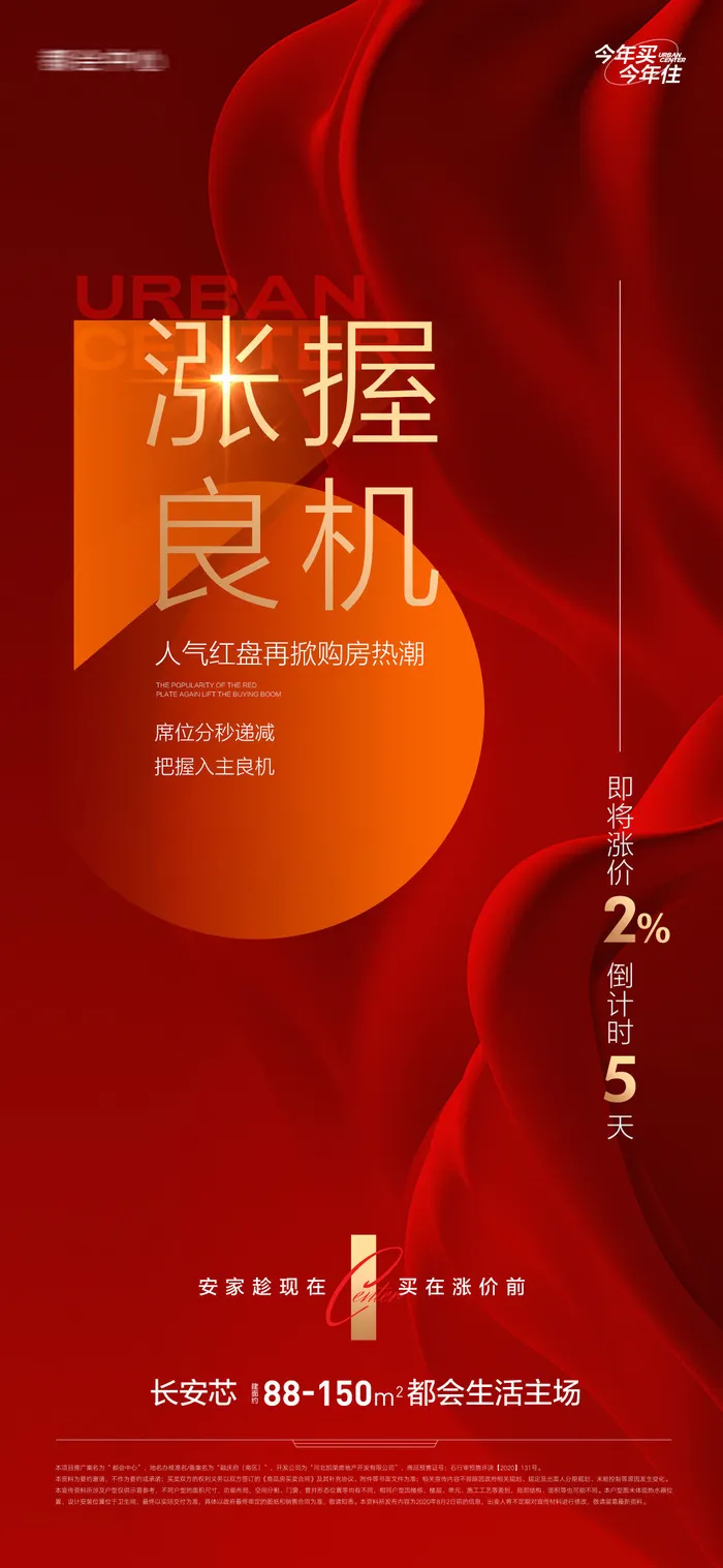 地产涨价优惠钜惠倒计时系列海报 (1)psd模版下载