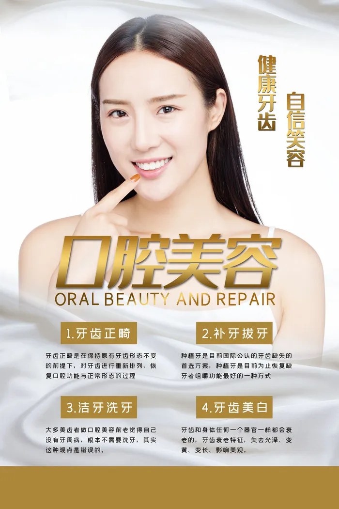 医美海报口腔美容psd模版下载