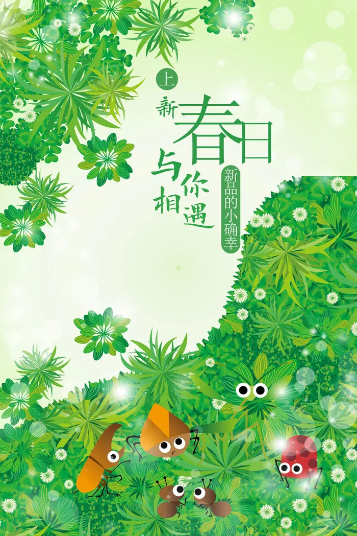 春天背景春日psd模版下载