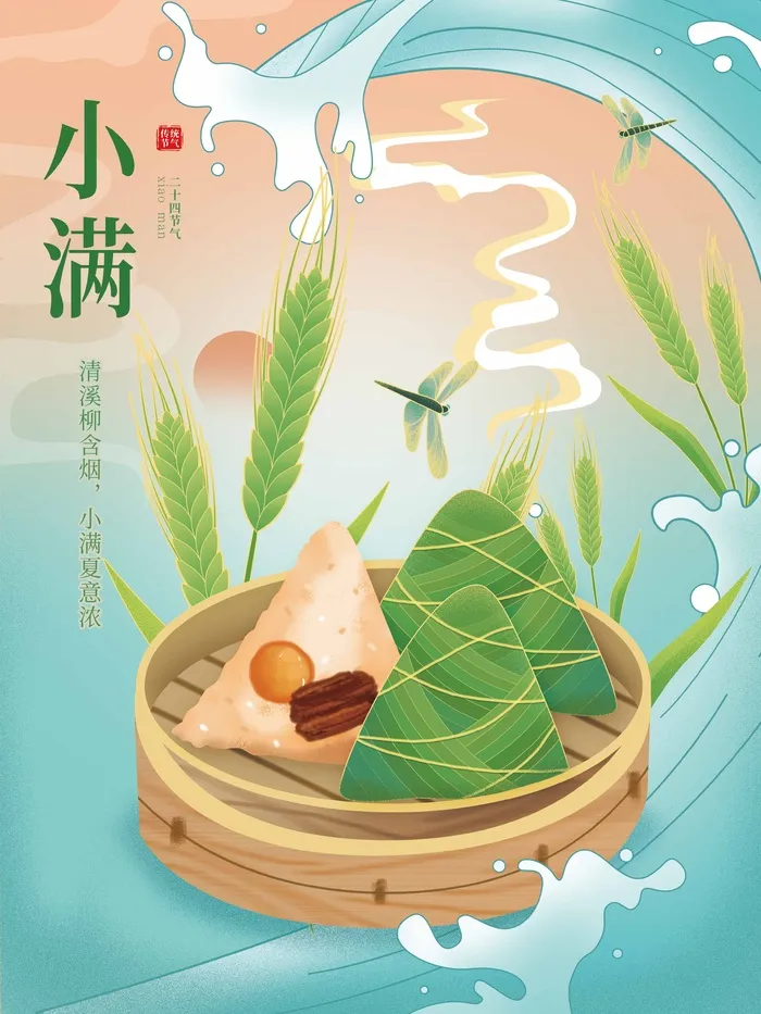 小满 小满促销海报psd模版下载