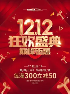 双十二狂欢节