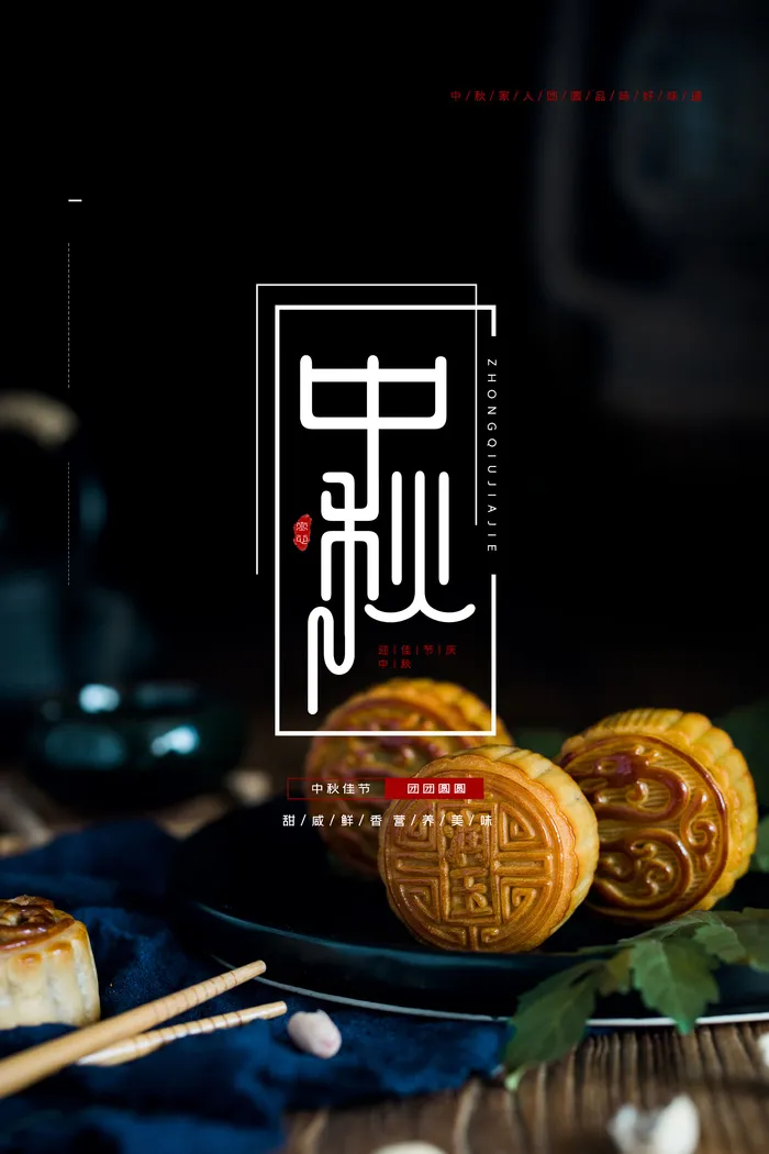 中秋节促销海报 psd模版下载