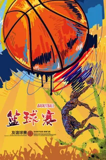 篮球赛社团招新卡通水彩水墨海报