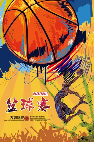 篮球赛社团招新卡通水彩水墨海报