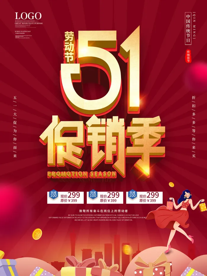 五一51劳动节商场电商活动宣传促销折扣海报展板PSD设计素材psd模版下载