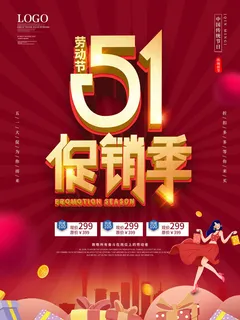 五一51劳动节商场电商活动宣传促销折扣海报展板PSD设计素材