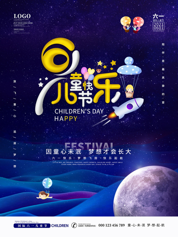 六一儿童节快乐主题商场电商宣传促销海报展板模板PSD设计素材psd模版下载