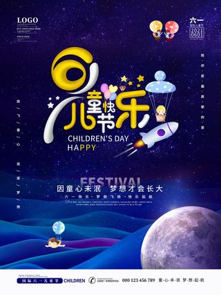 六一儿童节快乐主题商场电商宣传促销海报展板模板PSD设计素材