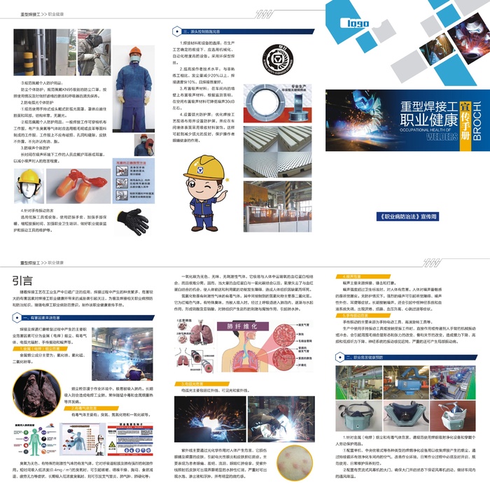 重型焊接工职业健康三折页cdr矢量模版下载