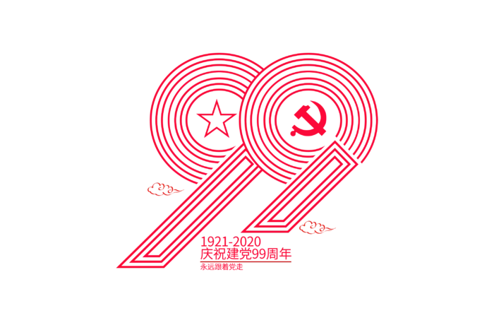 庄重大气99周年建党节字体