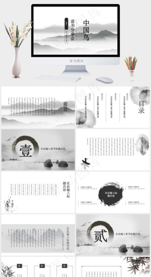 分享会
白色中国风PPT模板预览图