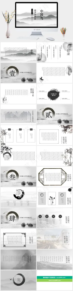 分享会
白色中国风PPT模板预览图