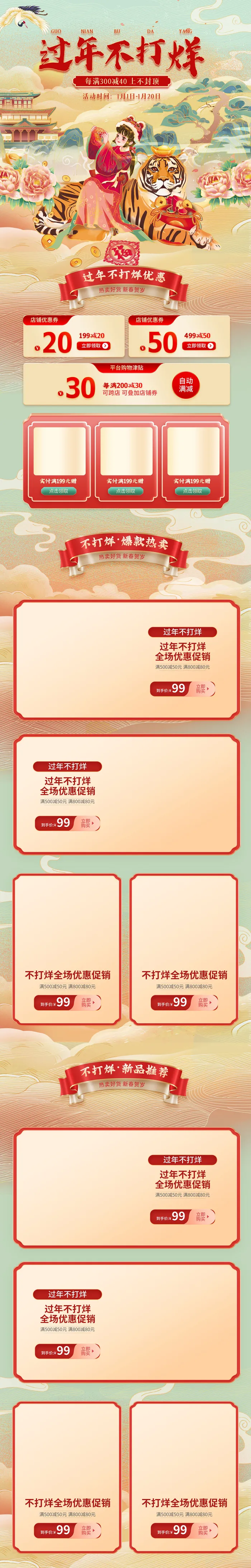 年货首页模板-电商淘宝天猫京东国潮风年终大促年货节首页装修年货盛宴模板PSD设计素材psd模版下载