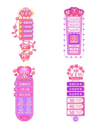 女王节弹窗-三八妇女节38女王节女神节电商直播间优惠券弹窗挂件