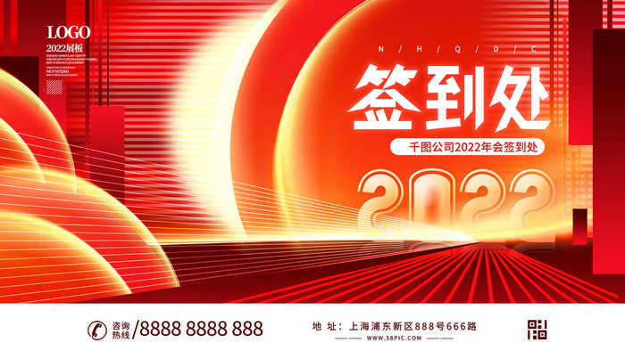 2022虎年新年年会展板虎年新年中国风企业公司年会活动展板签到墙PSD设计素材psd模版下载