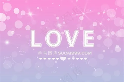 LOVE爱心背景