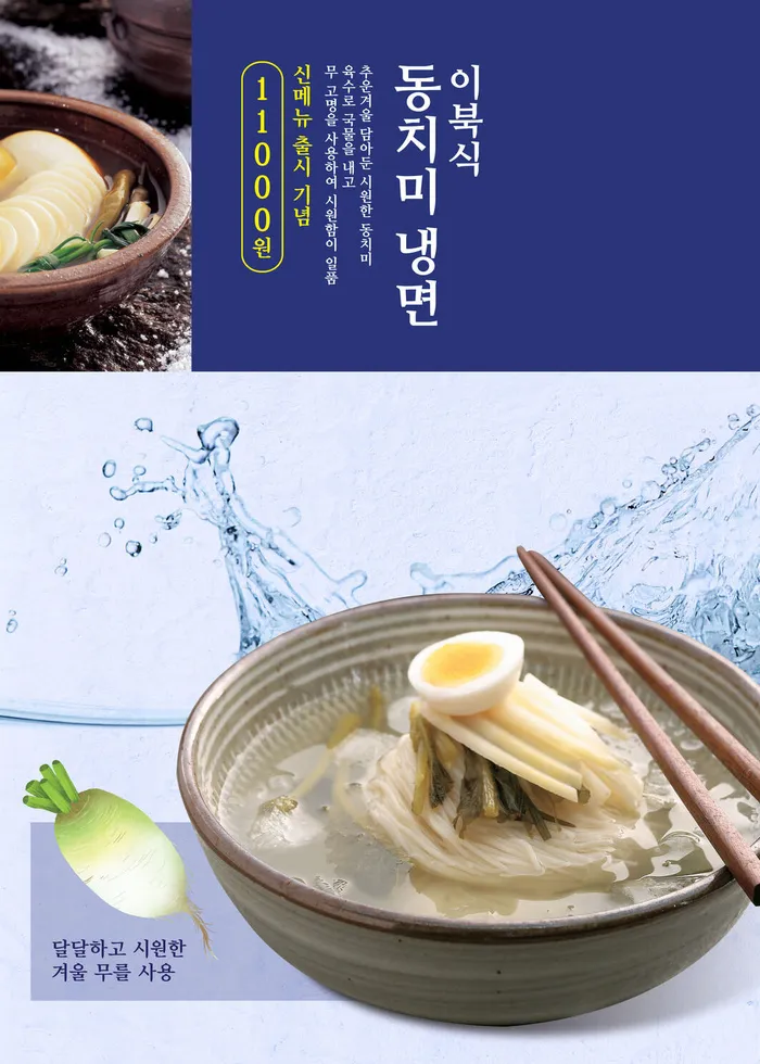 韩国美食食物素材psd模版下载