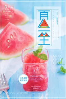 文艺清新夏至节气海报