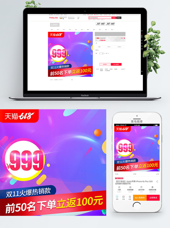 淘宝天猫电商618直通车主图促销边框