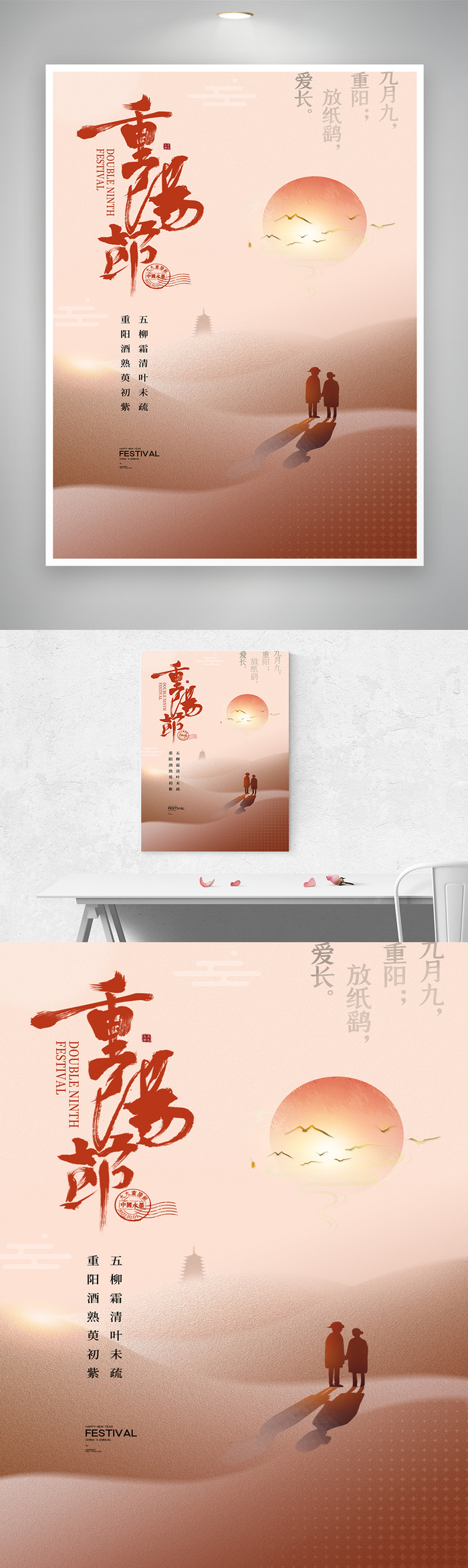 大气重阳营销活动海报素材
