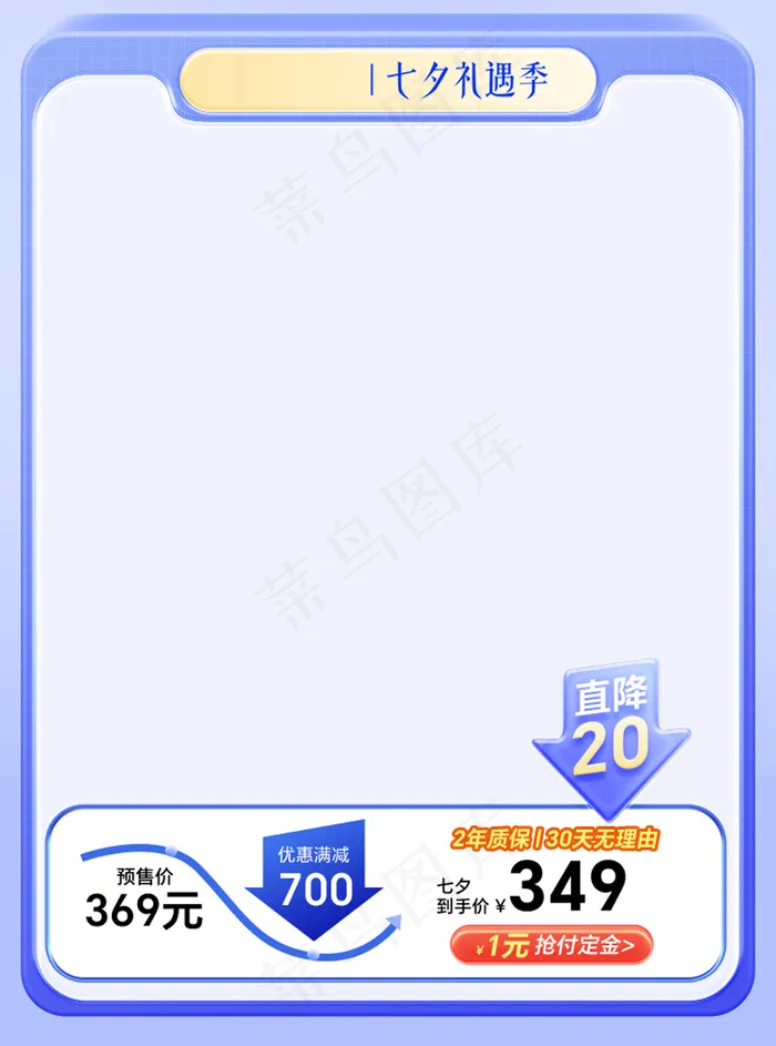 蓝色果冻风微立体七夕情人节主图psd模版下载