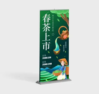 春茶上市易拉宝展架