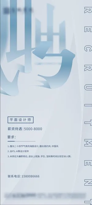 招聘易拉宝模板