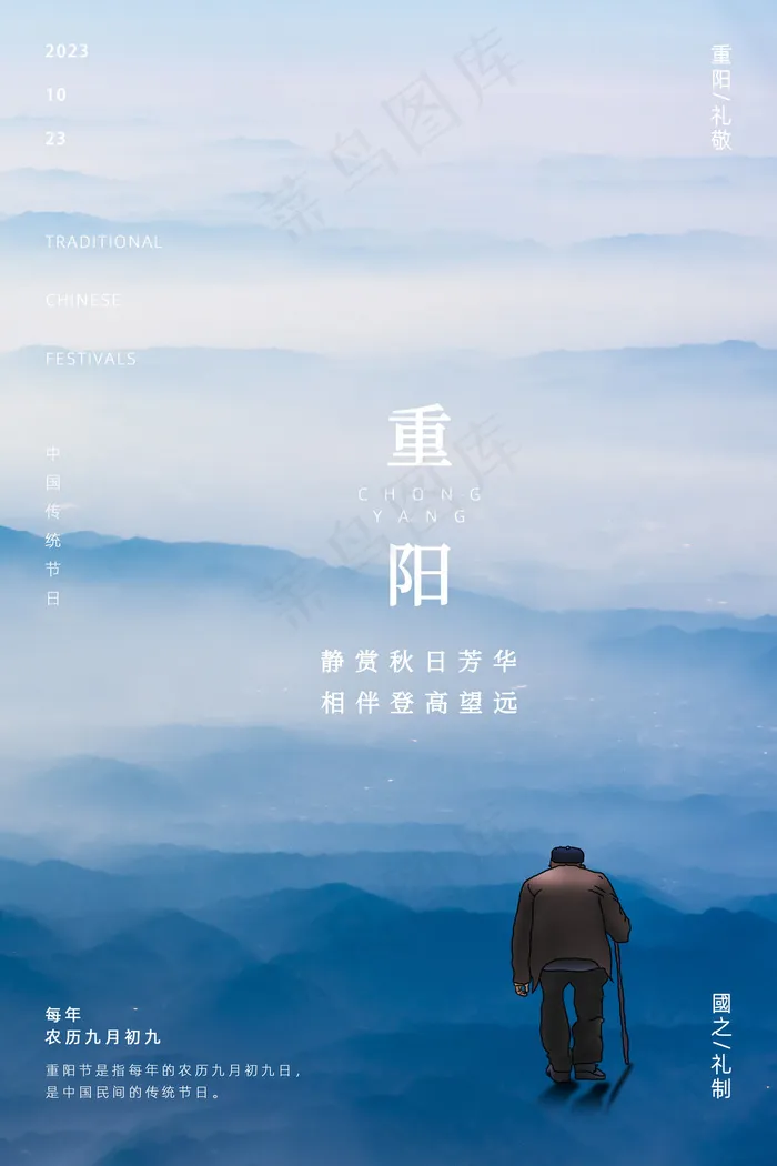 重阳节海报psd模版下载