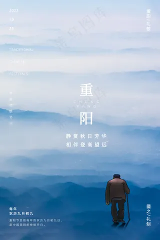 重阳节海报