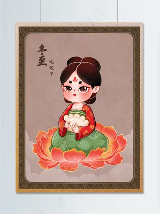 唐朝国风仕女冬至插画