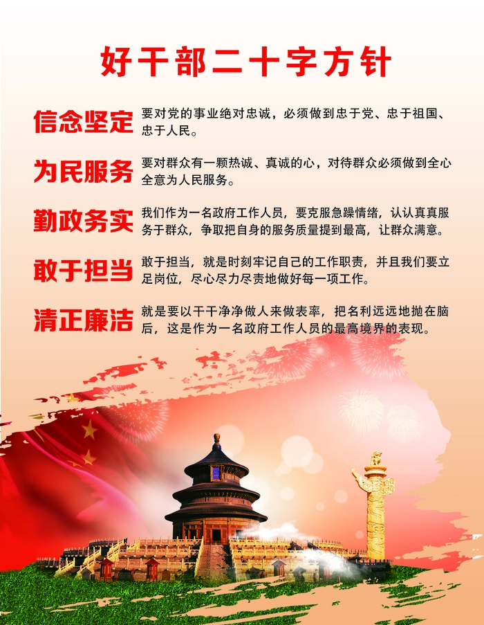 好*二十字方针psd模版下载