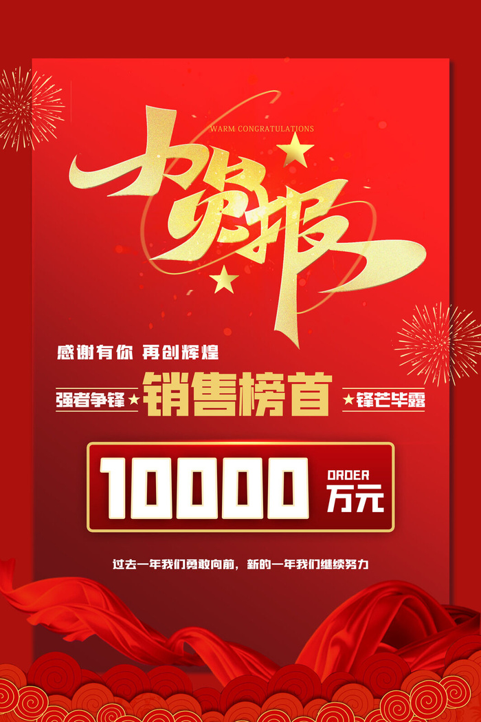 2022企业公司销售业绩年终大捷军令喜报PSD设计素材模板psd模版下载