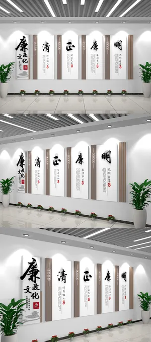 廉政文化墙