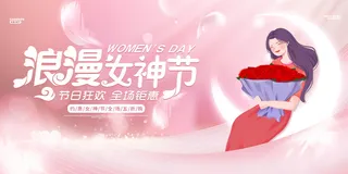 温馨浪漫女神节海报
